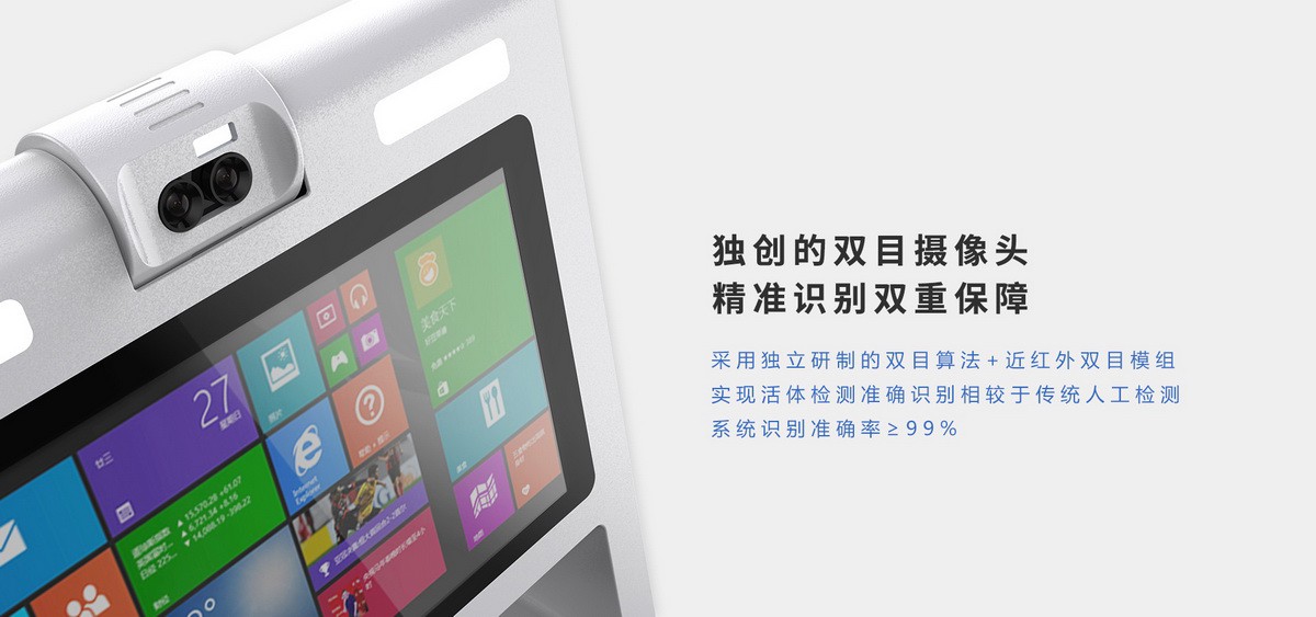 Z10S身份核驗(yàn)終端雙目活體檢測(cè)
