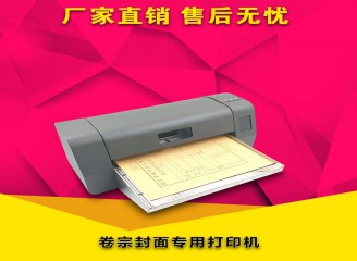 美松達MS-T940卷宗卷皮檔案盒打印機投標(biāo)資料袋牛皮紙檔案袋封面打印機
